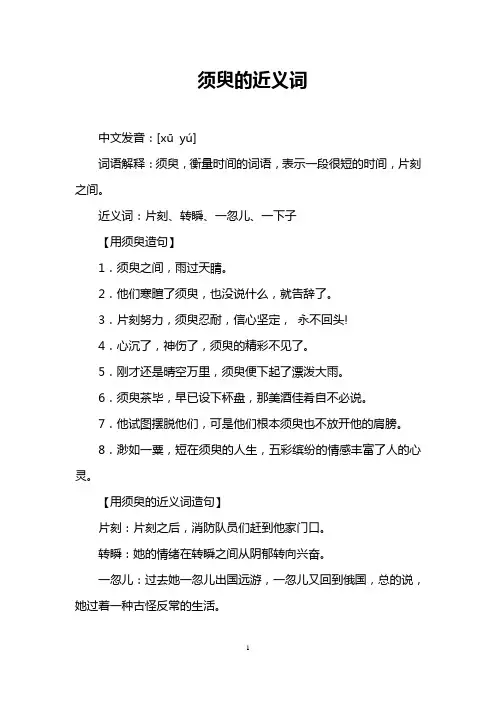 须臾的近义词