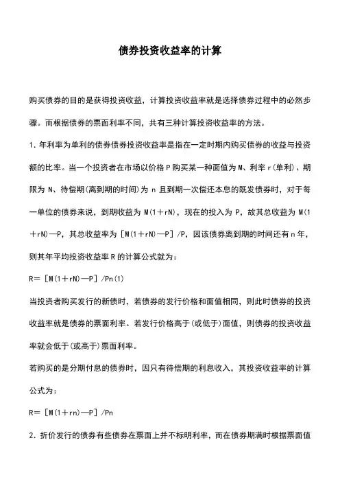 会计实务：债券投资收益率的计算