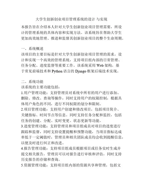大学生创新创业项目管理系统的设计 与实现
