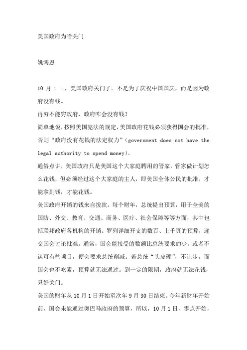 美国政府为啥关门