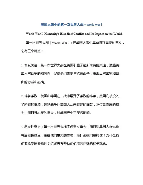 美国人眼中的第一次世界大战 = world war i