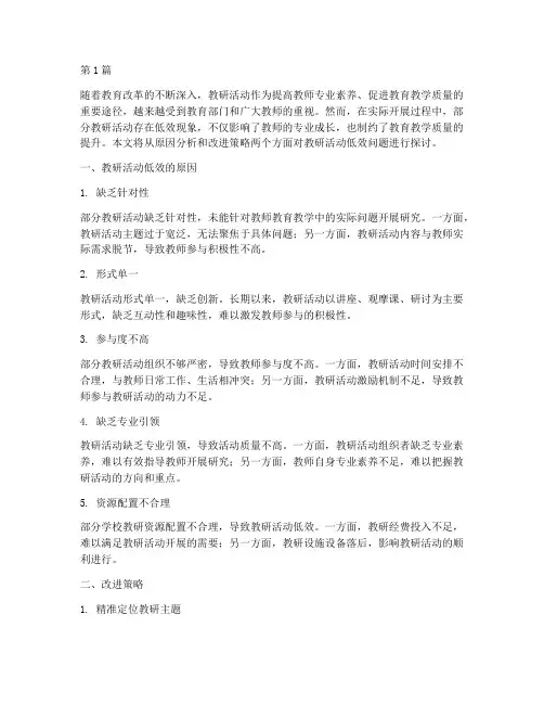 教研活动低效(3篇)