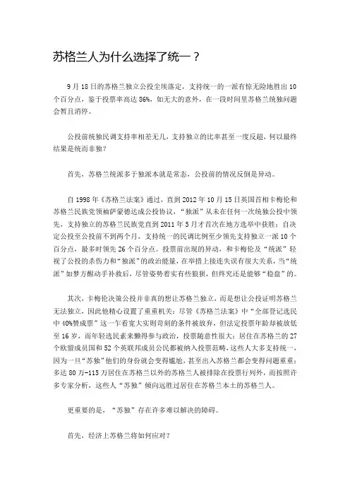 苏格兰人为什么选择了统一