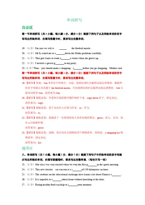 广东省广州地区2017-2019学年八年级上学期期末英语试卷精选汇编：单词拼写(含答案)