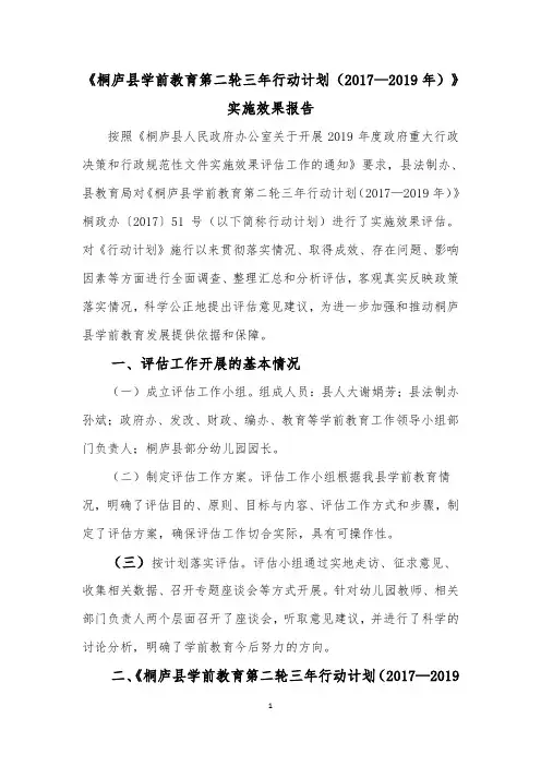 《桐庐县学前教育第二轮三年行动计划(2017—2019年)》