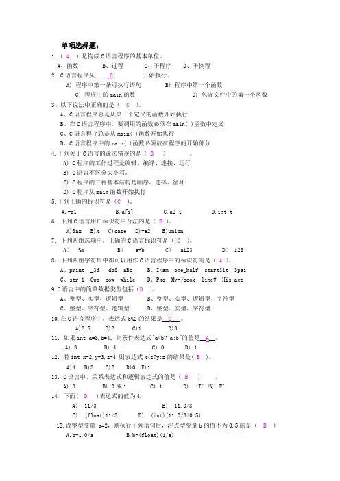 C语言练习题及答案