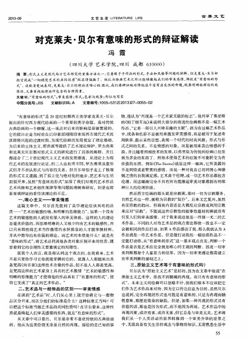 对克菜夫·贝尔有意味的形式的辩证解读