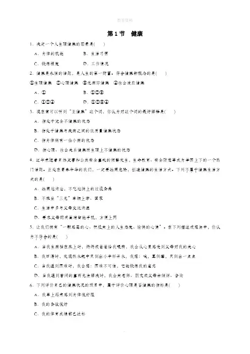 九年级科学下册第3章人的健康第1节健康作业设计(新版)浙教版