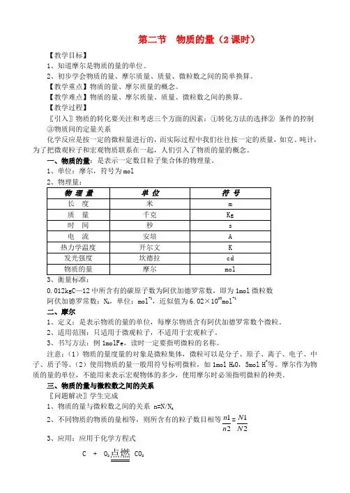 高中化学 1.1.2 物质的量教案 苏教版必修1