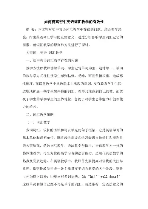 如何提高初中英语词汇教学有效性