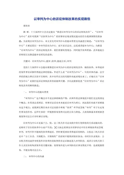 以审判为中心的诉讼体制改革的实现路径