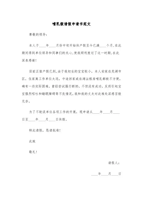 哺乳假请假申请书范文（2篇）