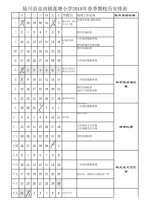 校历表2018春