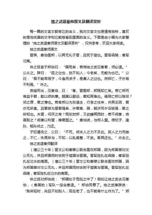 烛之武退秦师原文及翻译赏析