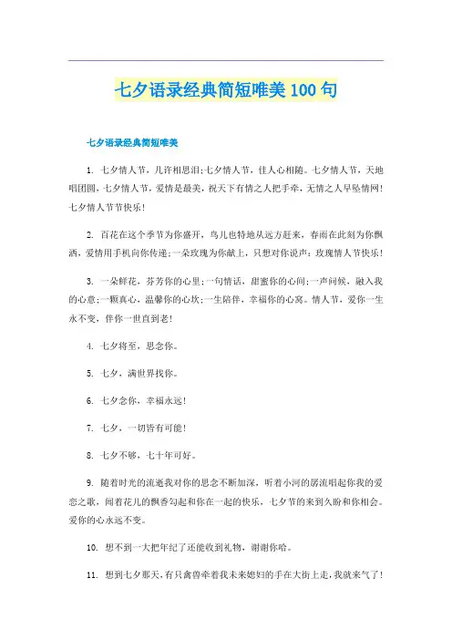 七夕语录经典简短唯美100句