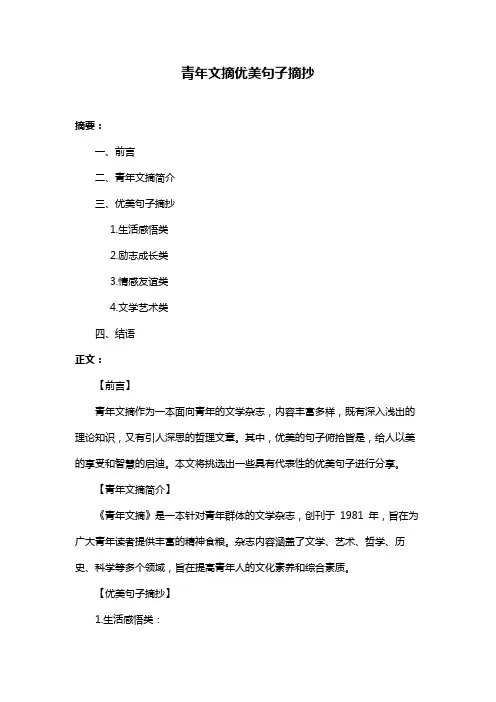 青年文摘优美句子摘抄