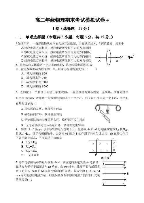高二上学期期末模拟试卷