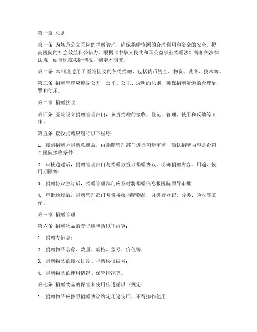公立医院捐赠管理制度