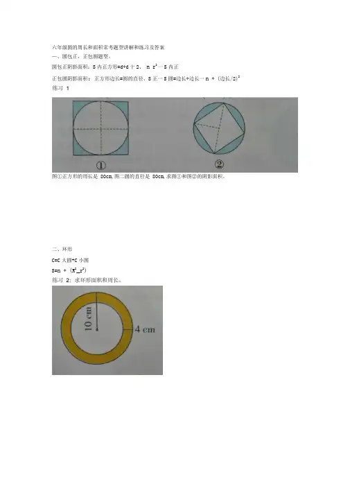 六年级上册,圆的周长面积常考题,练习和答案
