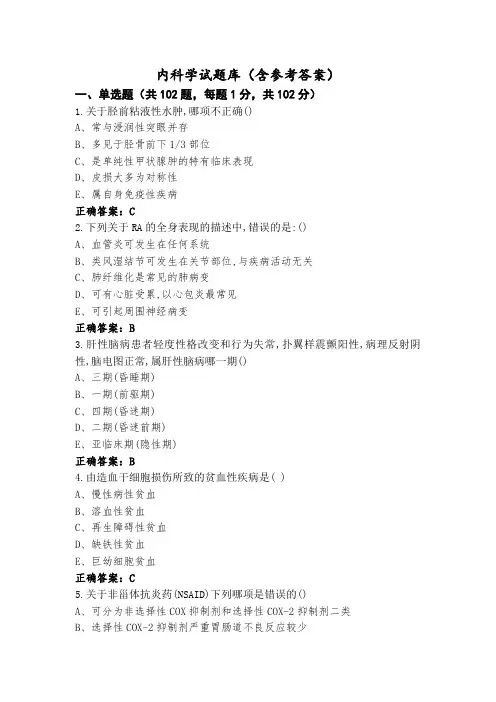 内科学试题库(含参考答案)