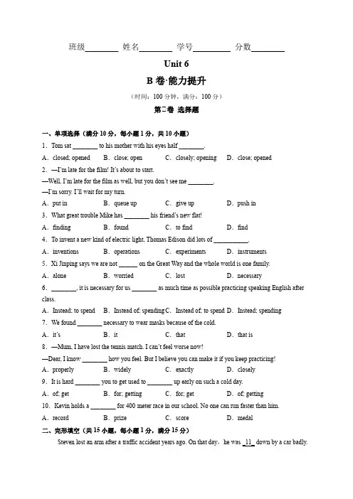 Unit 6(B卷·能力提升)-【单元测试】八年级英语下册分层训练AB卷(牛津译林版)(原卷版)