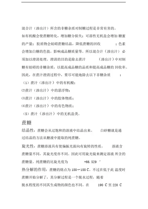 糖汁成分及其主要性质