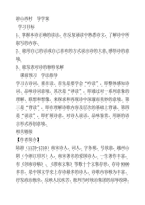 诗两首导学案部编版七年级语文