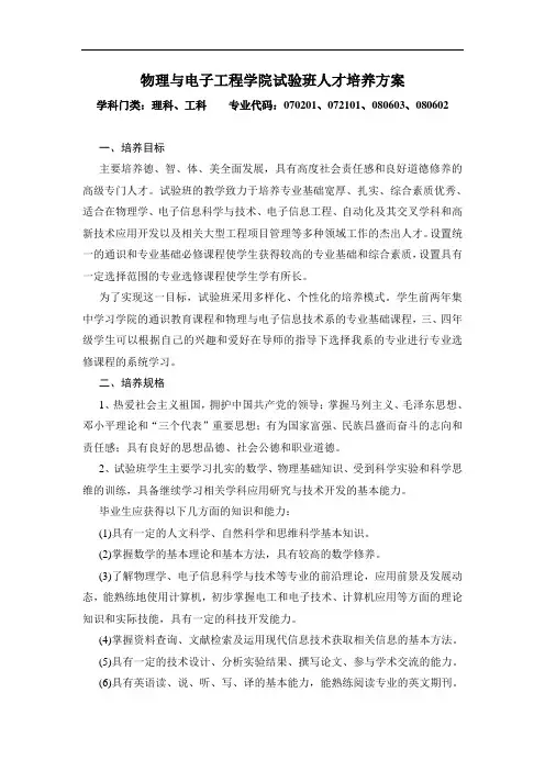 物理与电子工程学院试验班人才培养方案