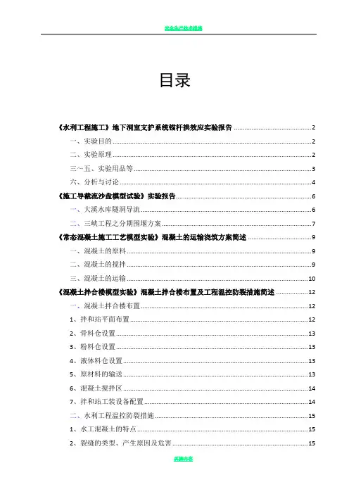水利工程施工实验报告