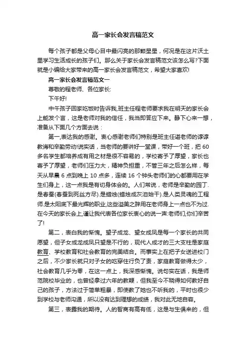 高一家长会发言稿范文