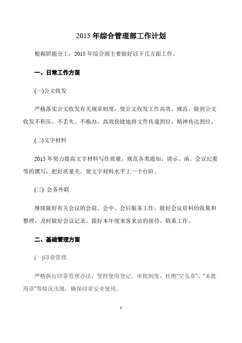 2015年综合部工作计划