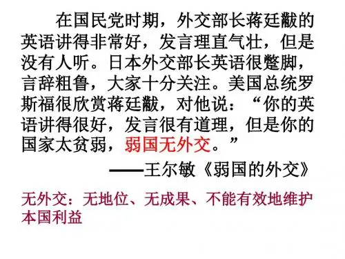 王建娥新中国的外交1共25页