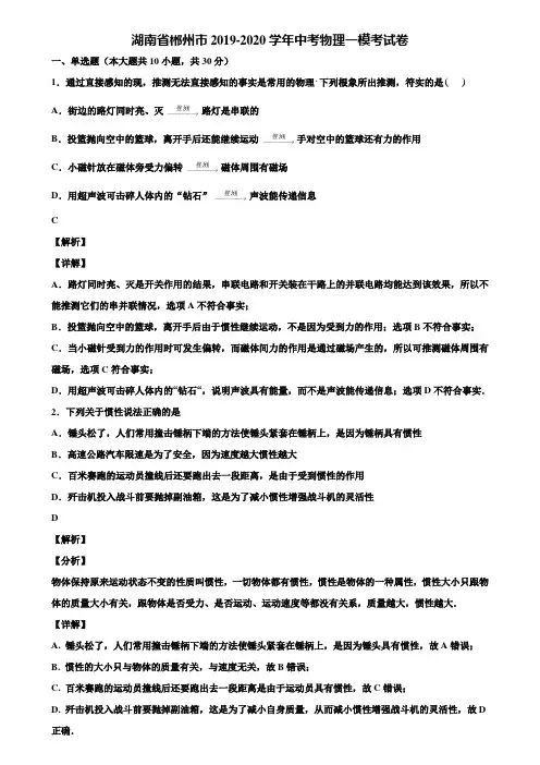 湖南省郴州市2019-2020学年中考物理一模考试卷含解析