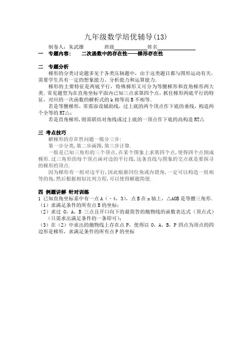 13 梯形  九年级数学培优辅导