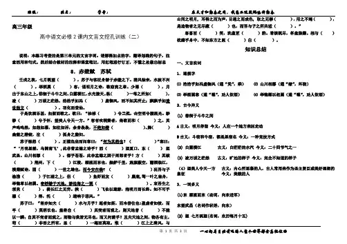 高中语文必修2赤壁赋知识点总结
