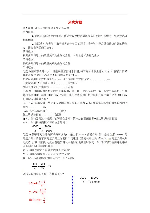 八年级数学下册5.4 分式方程的概念及列分式方程(第1课时) 精品导学案 北师大版