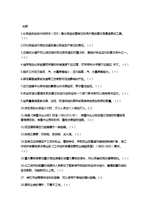 危化品生产考试题及答案