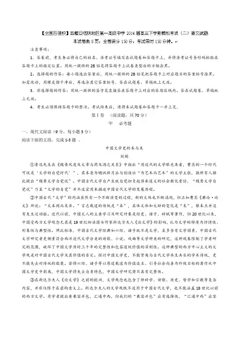 西藏日喀则地区第一高级中学2016届高三下学期模拟考试(二)语文试题 Word版含答案
