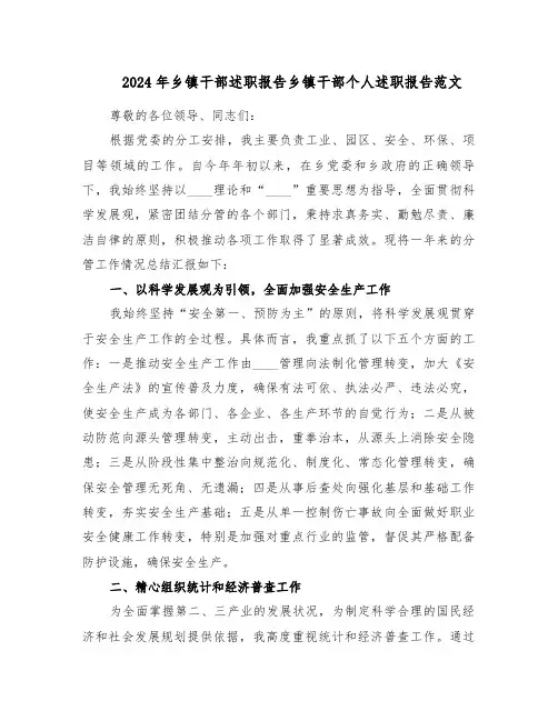 2024年乡镇干部述职报告乡镇干部个人述职报告范文(二篇)