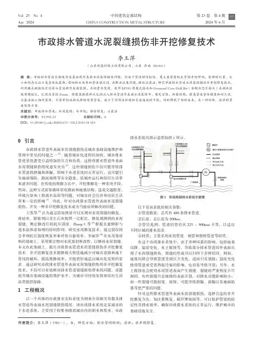 市政排水管道水泥裂缝损伤非开挖修复技术