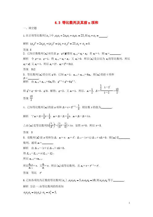 高考数学一轮复习 6.3 等比数列及其前n项和 理 苏教版