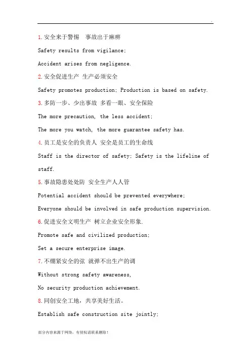 安全标语(中英文对比-)