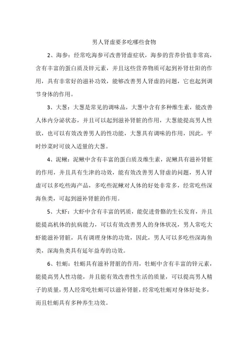 男人肾虚要多吃哪些食物