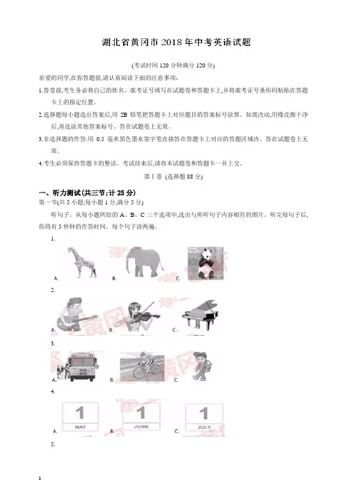 【备考2020】湖北省黄冈市2018年中考英语试题及答案(Word版)