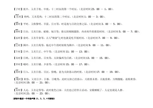 各时辰对应