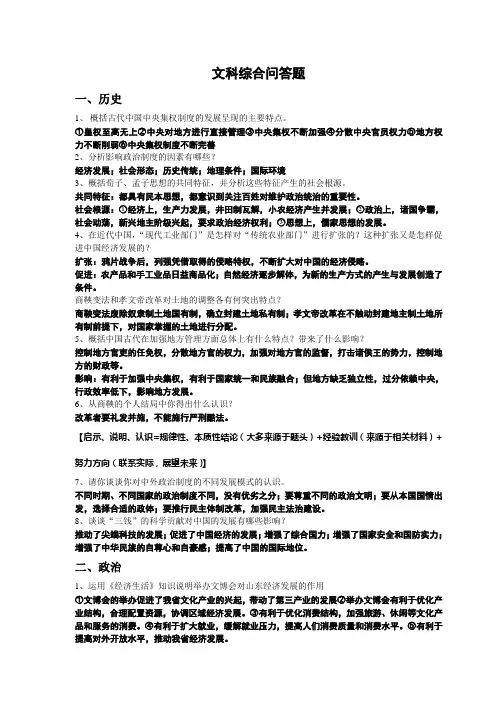 2011年山东各地模拟文科综合问答题