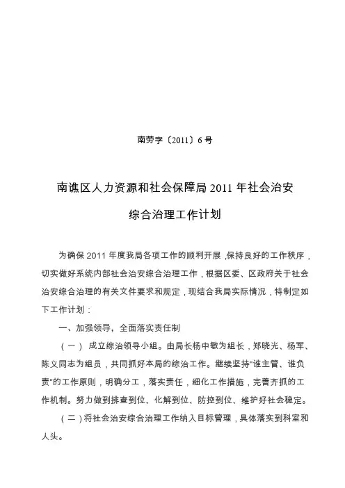 2011年社会治安综合治理工作计划