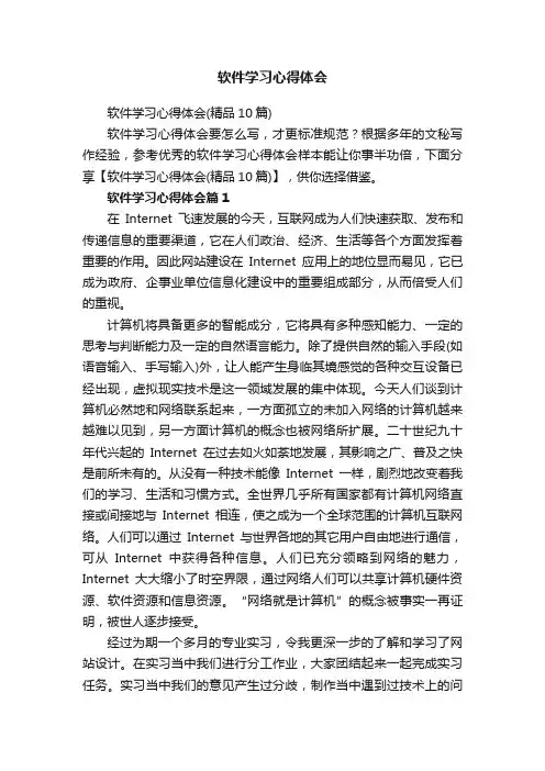软件学习心得体会