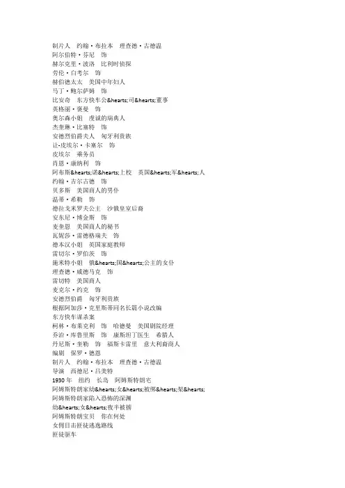 《东方快车谋杀案(1974)》完整中英文对照剧本