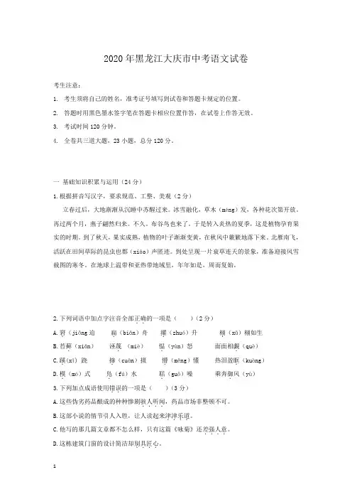 黑龙江大庆市2020年中考语文试卷和参考答案详细解析完整版